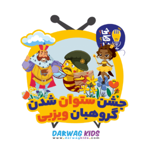 جشن ستوان شدن گروهبان ویزبی
